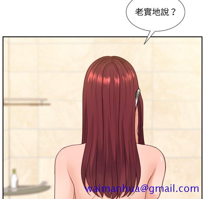 《奇奇怪怪的女友》在线观看 第24章 漫画图片88