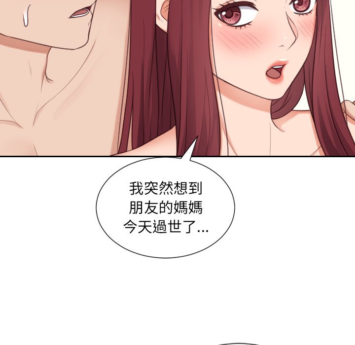 《奇奇怪怪的女友》在线观看 第25章 漫画图片22