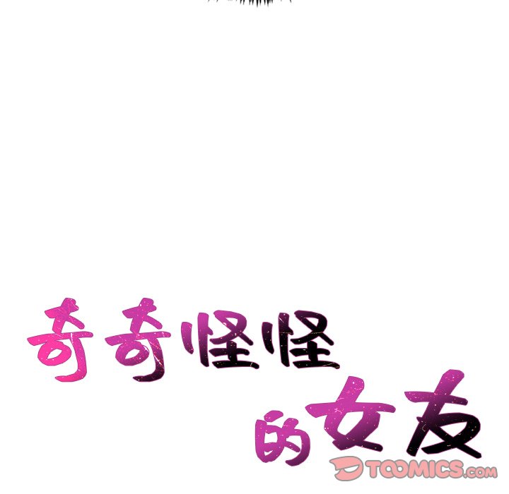 《奇奇怪怪的女友》在线观看 第25章 漫画图片27