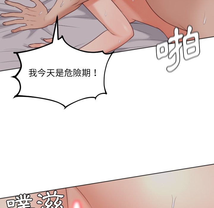 《奇奇怪怪的女友》在线观看 第33章 漫画图片135