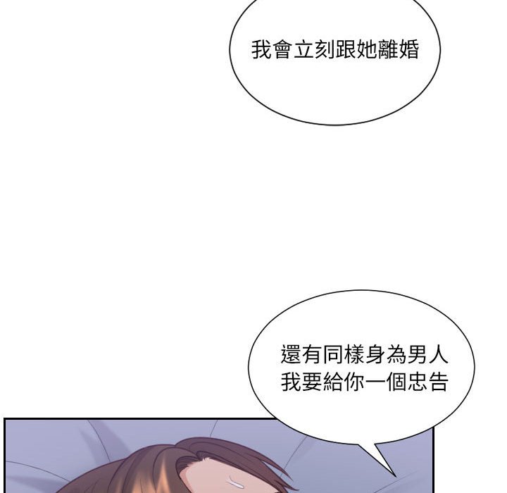 《奇奇怪怪的女友》在线观看 第36章 漫画图片107