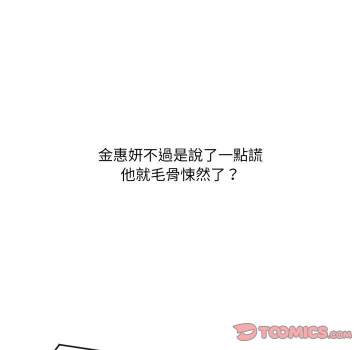 《奇奇怪怪的女友》在线观看 第36章 漫画图片117