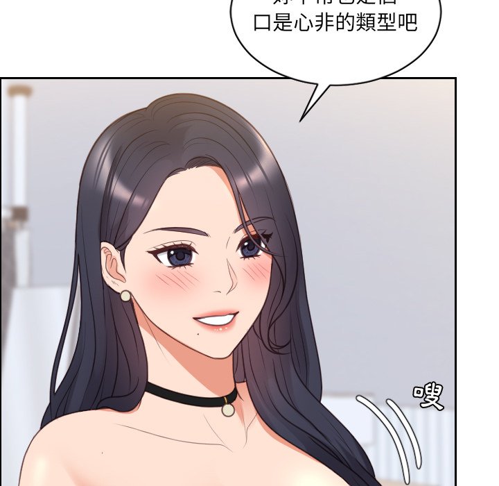 《奇奇怪怪的女友》在线观看 第40章 漫画图片72