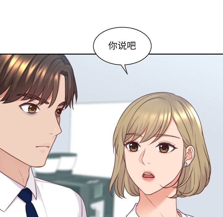 《奇奇怪怪的女友》在线观看 第41章 漫画图片14