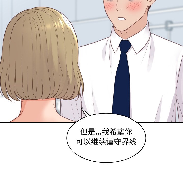 《奇奇怪怪的女友》在线观看 第41章 漫画图片100