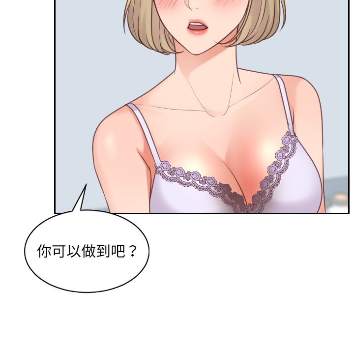 《奇奇怪怪的女友》在线观看 第41章 漫画图片102