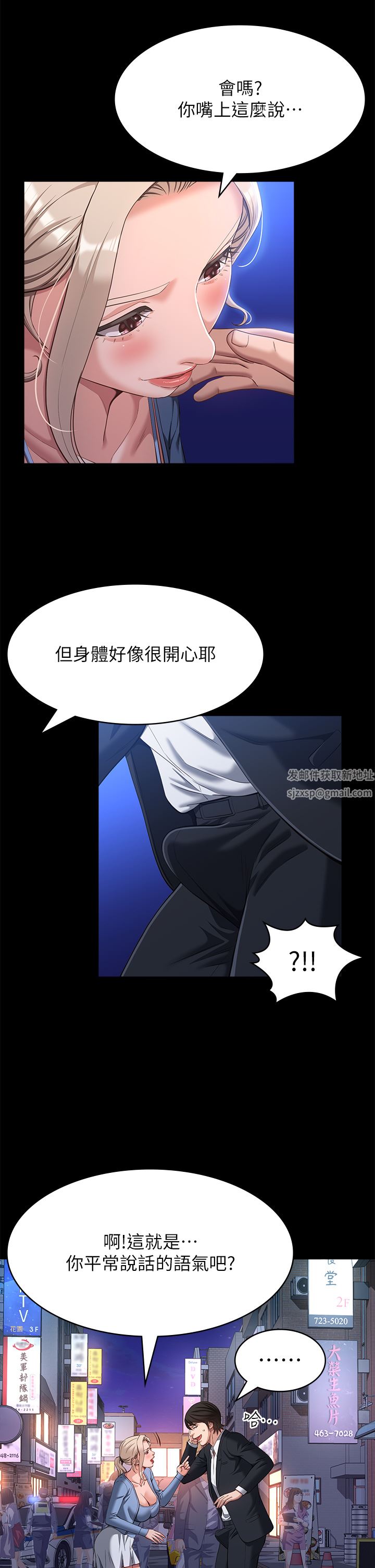 《萬能履歷表》在线观看 第53话-俊彦，被我干爽不爽? 漫画图片7