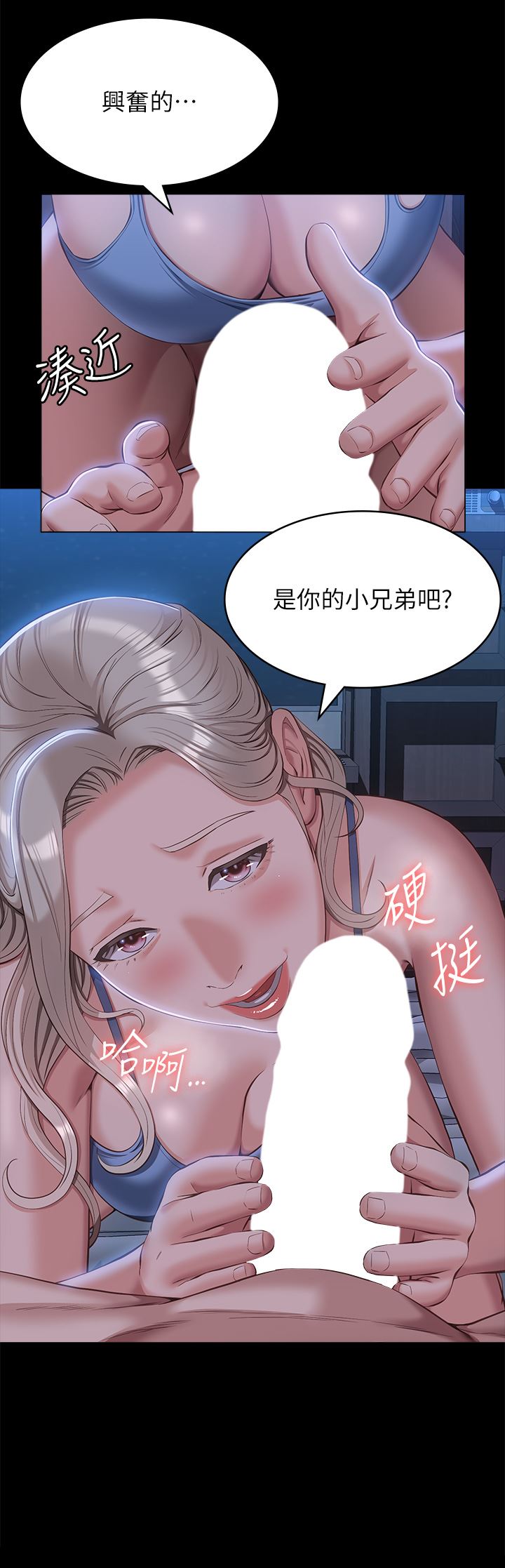 《萬能履歷表》在线观看 第53话-俊彦，被我干爽不爽? 漫画图片11