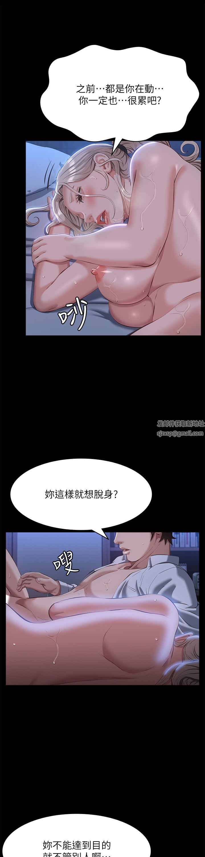 《萬能履歷表》在线观看 第53话-俊彦，被我干爽不爽? 漫画图片33