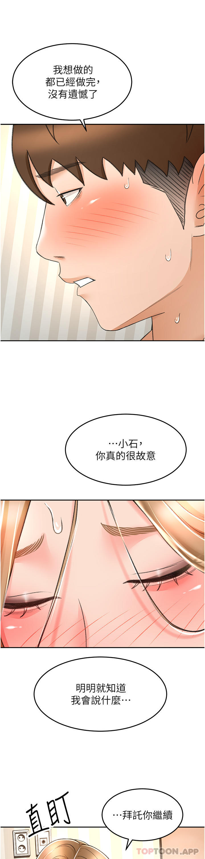 《劍道學姊》在线观看 第71话-不请自来的砲友 漫画图片1