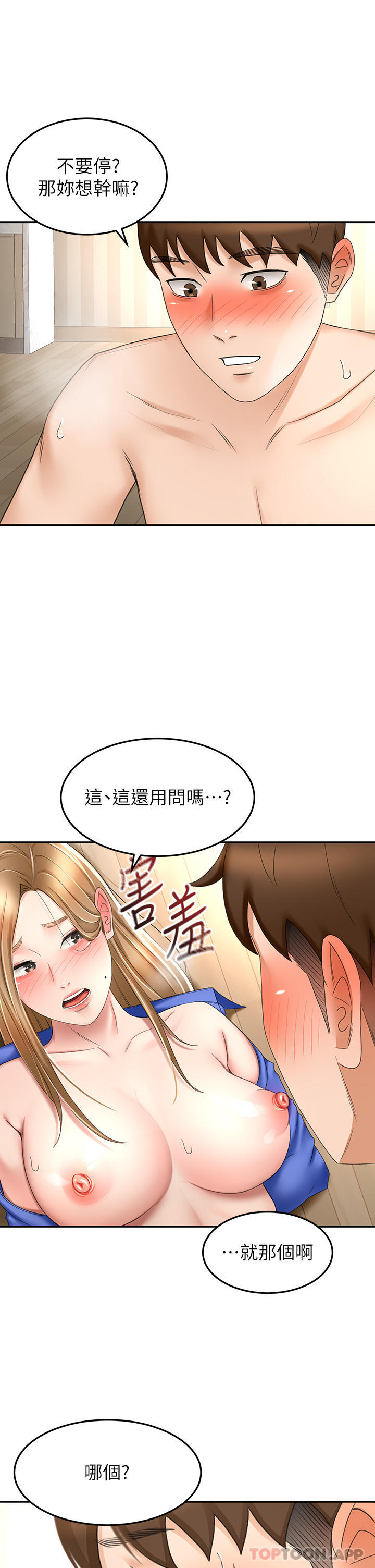 《劍道學姊》在线观看 第71话-不请自来的砲友 漫画图片3