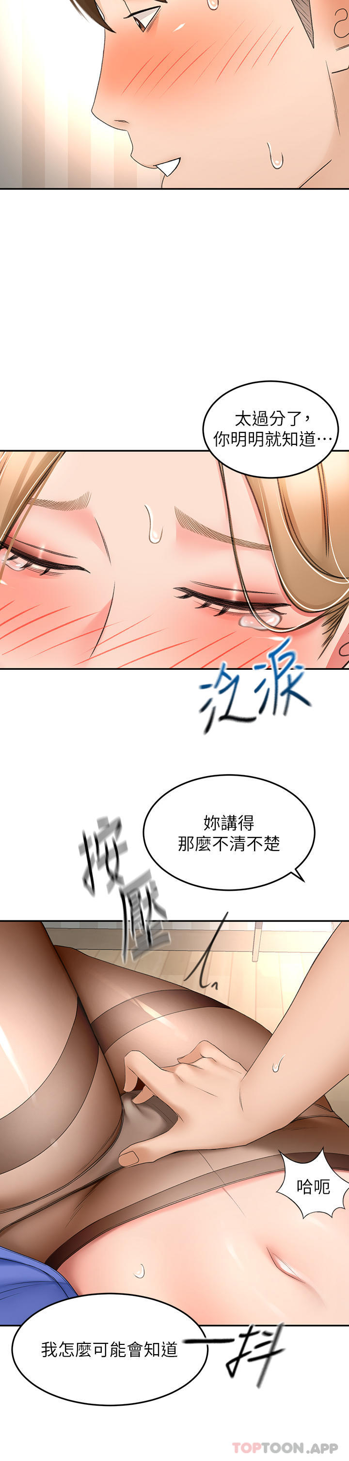 《劍道學姊》在线观看 第71话-不请自来的砲友 漫画图片4