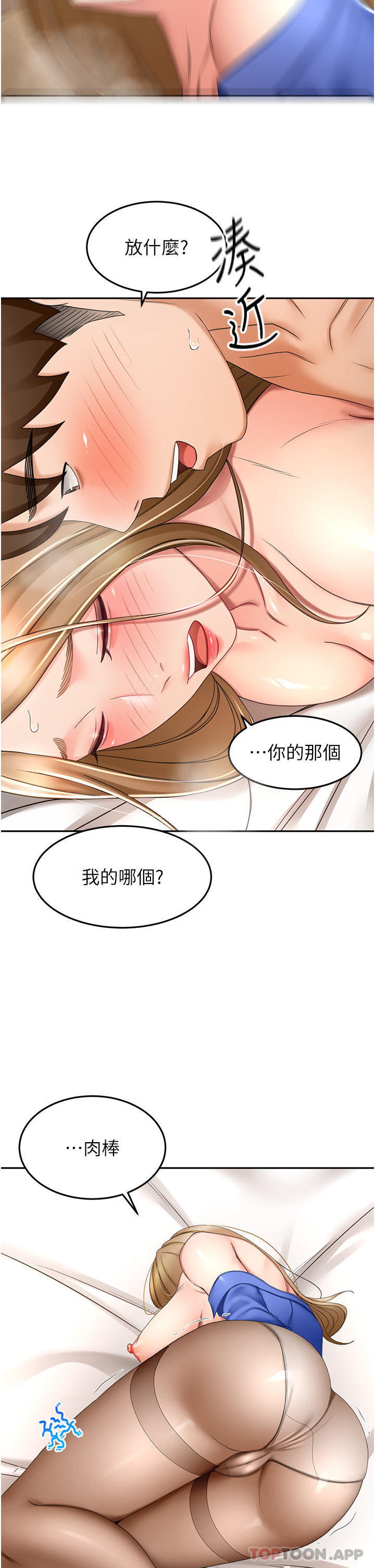 《劍道學姊》在线观看 第71话-不请自来的砲友 漫画图片7