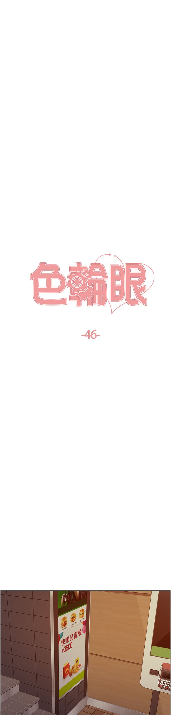 《色輪眼》在线观看 第46话-想要主人的肉棒吗? 漫画图片5