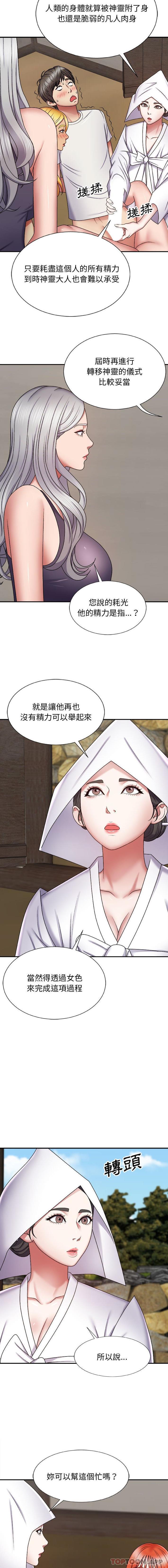 《我體內的那個祂》在线观看 第7话 漫画图片11