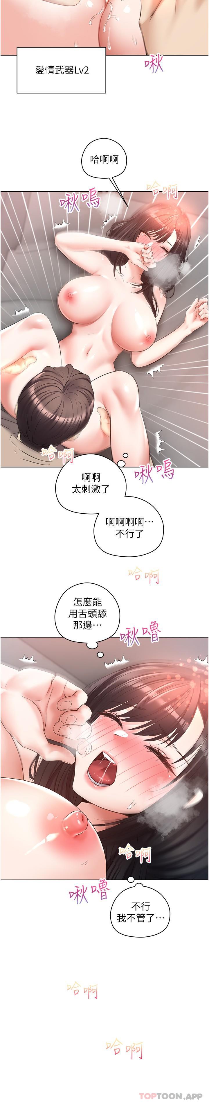 《慾望成真App》在线观看 第20话-终于征服铜墙铁壁 漫画图片19