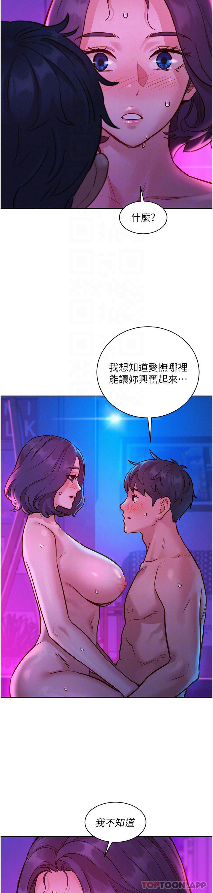 《友情萬睡》在线观看 第28话-找出我的敏感点吧 漫画图片24