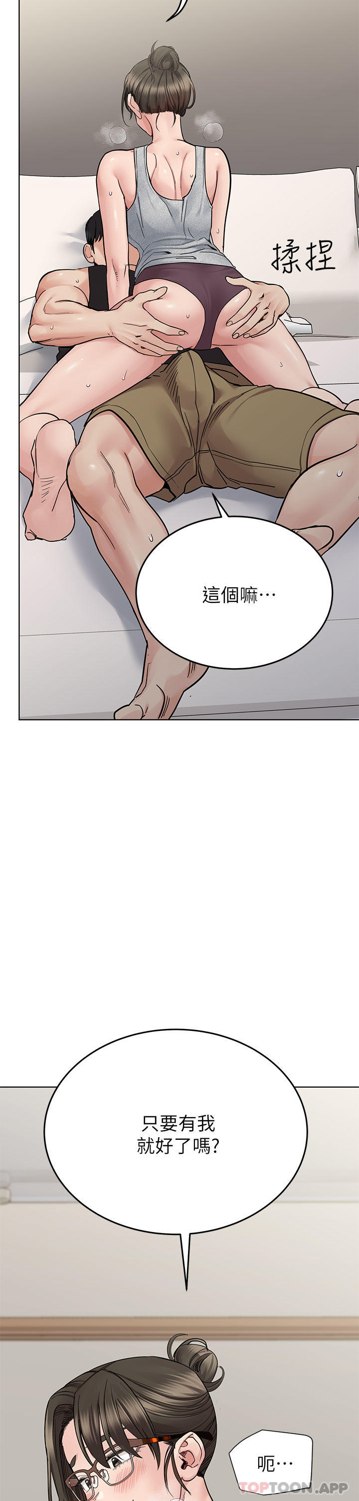 《要對媽媽保密唷!》在线观看 第86话-要不要跟姐姐一起玩 漫画图片13