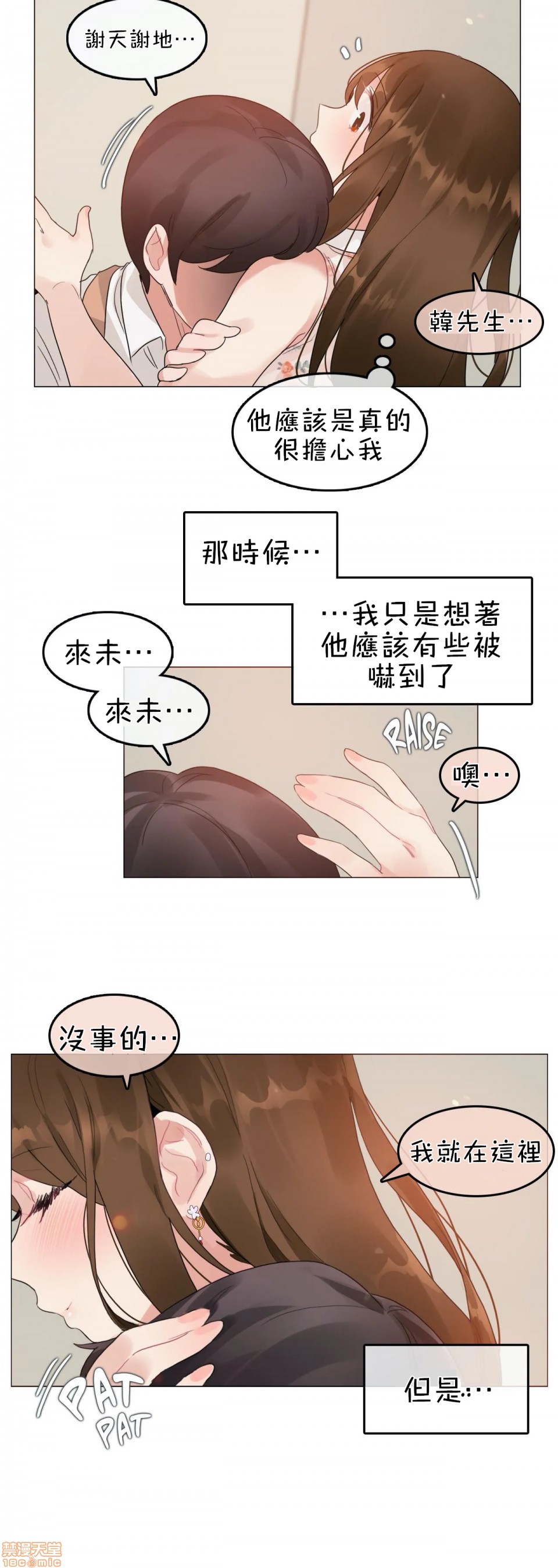 《一個變態的日常生活AnotherStory/一個變態的日常生活外傳/APervert'sDailyLifeAS/闖進她的生活AS[禁漫漢化組]》在线观看 第5话EP.1vol.4 漫画图片21