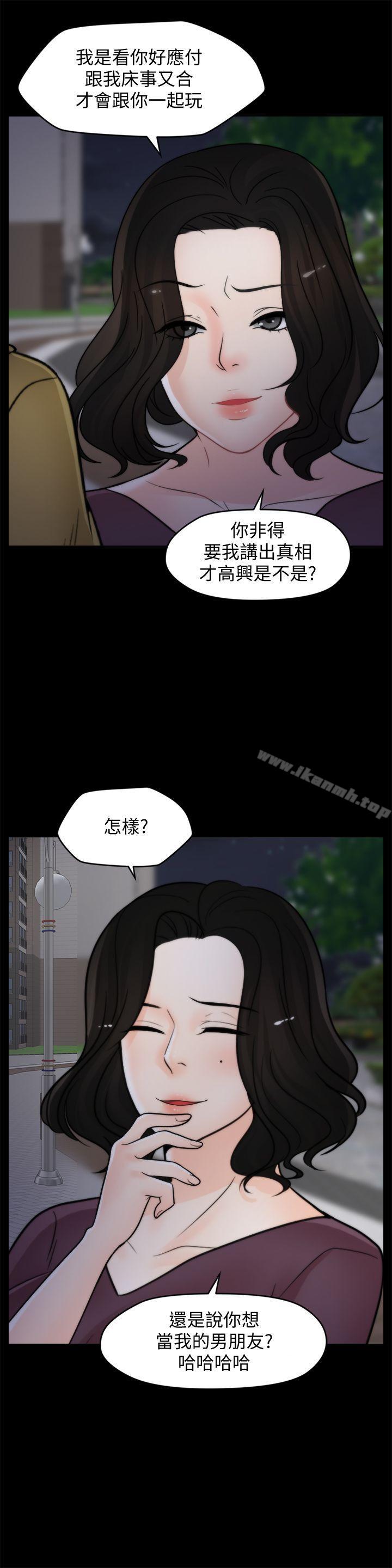 《偷偷愛》在线观看 第34话-你没听过炮友吗? 漫画图片25