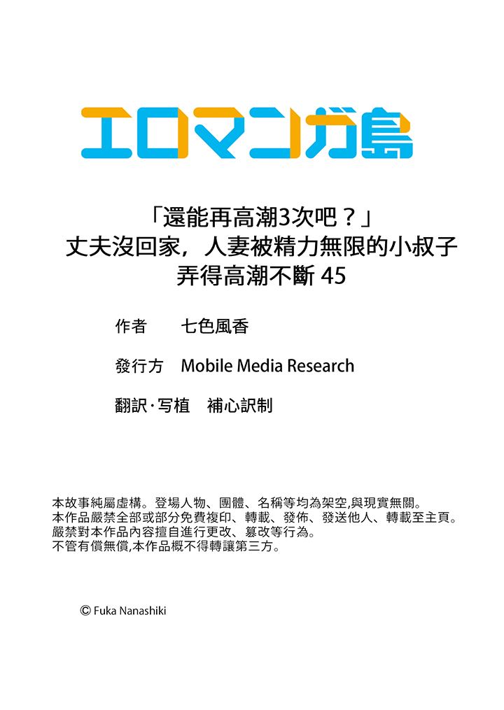 《「還能再高潮3次吧？」丈夫沒回傢，人妻被精力無限的小叔子弄得高潮不斷》在线观看 第45话 漫画图片14