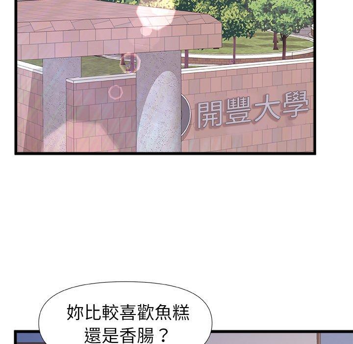 《真正的麻吉》在线观看 第12话 漫画图片75