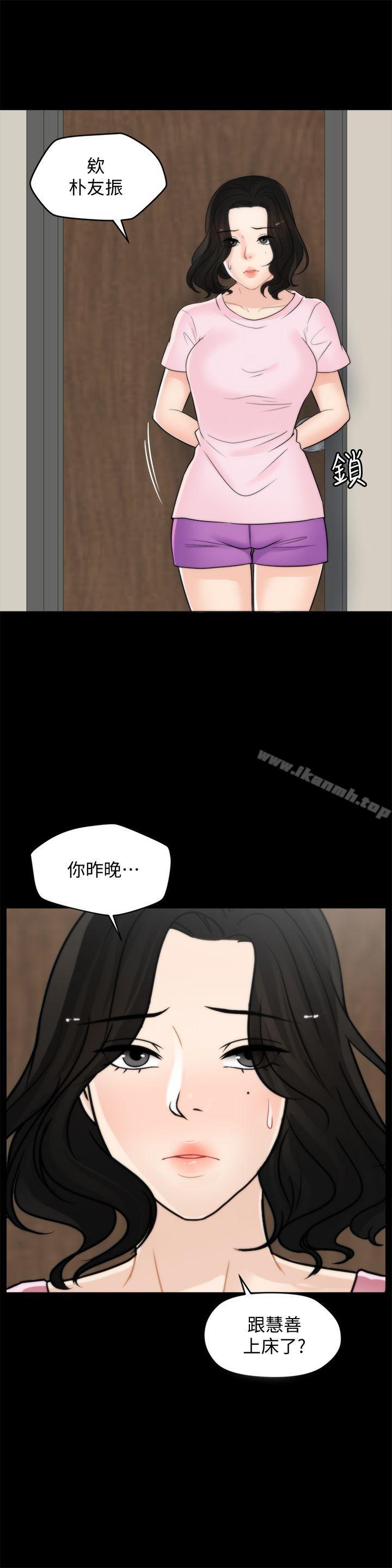 《偷偷愛》在线观看 第38话-慧善比妳好上一千倍! 漫画图片1