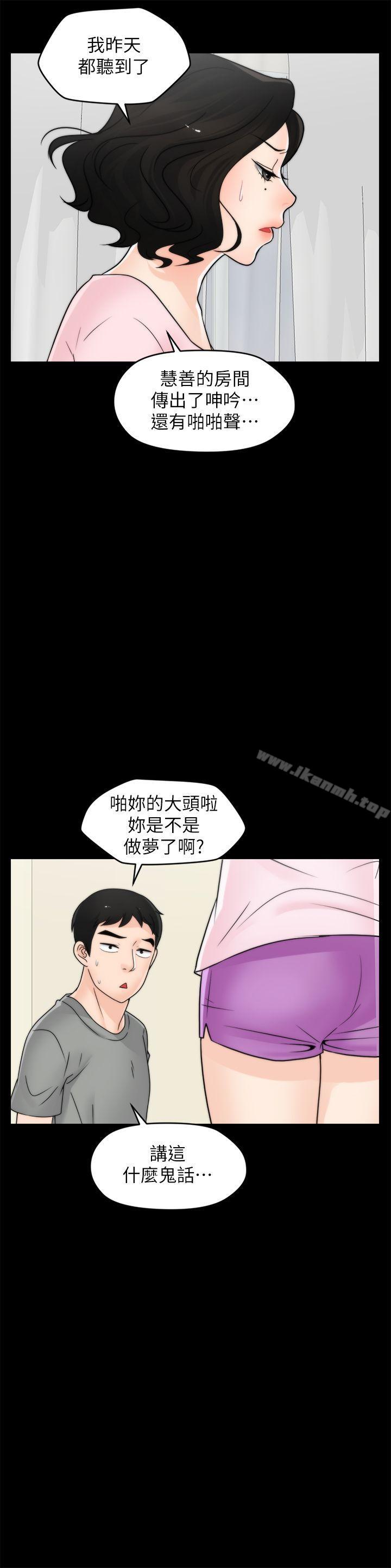 《偷偷愛》在线观看 第38话-慧善比妳好上一千倍! 漫画图片6