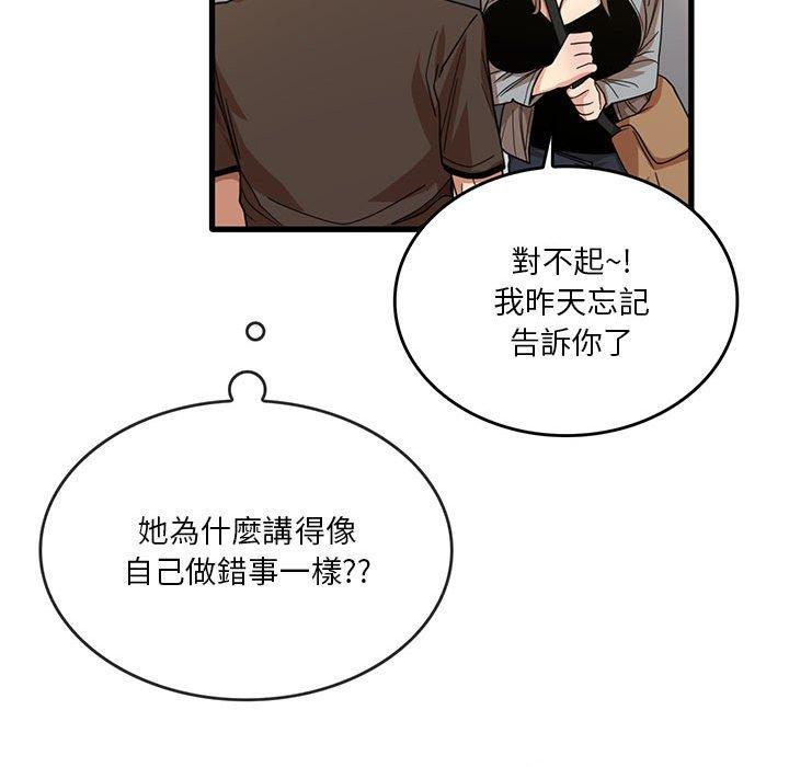 《實習老師好麻煩》在线观看 第41话 漫画图片47