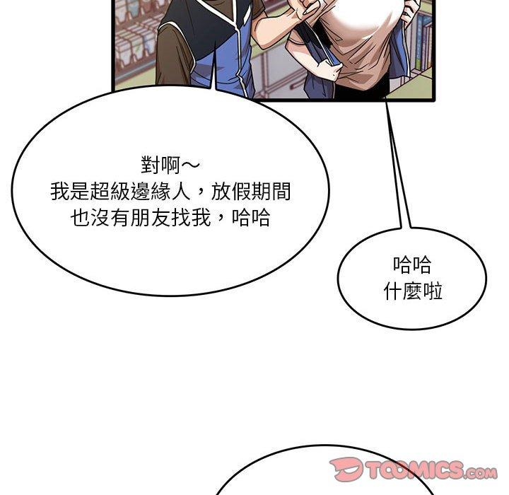 《實習老師好麻煩》在线观看 第41话 漫画图片68