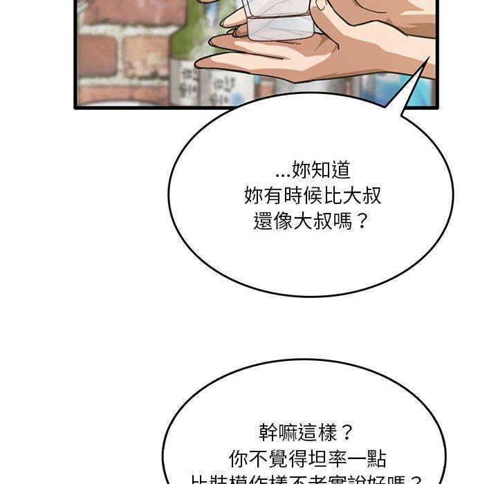 《實習老師好麻煩》在线观看 第41话 漫画图片90