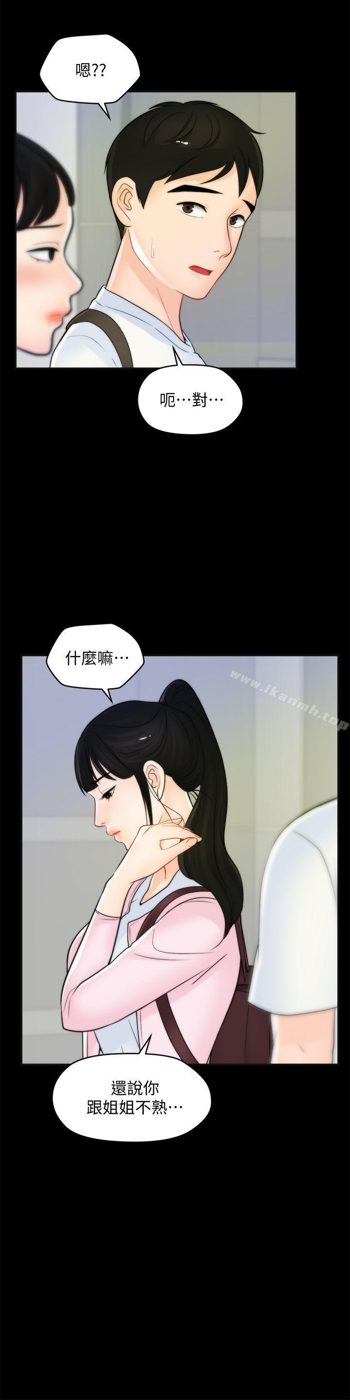 《偷偷愛》在线观看 第45话-她发现了吗?! 漫画图片11