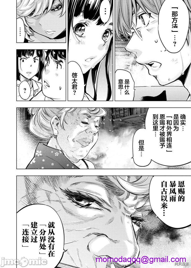 《隱語島/[天鵝之戀漢化組][田中克樹天下雌子]インゴシマ》在线观看 第38话131 漫画图片2