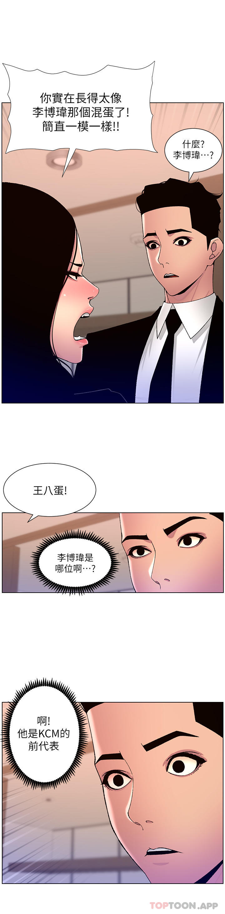 《帝王App》在线观看 第65话-破处的真熙 漫画图片9