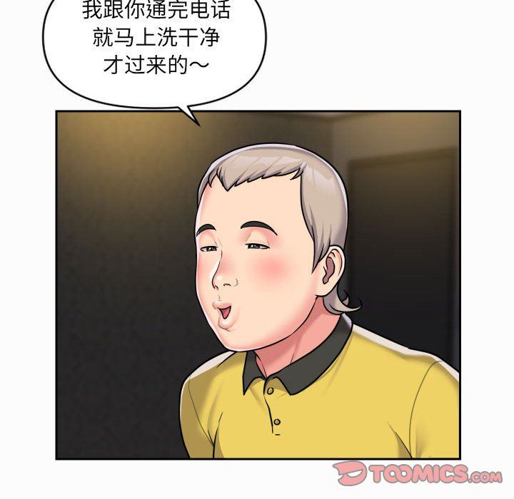 《敲開你的門》在线观看 第31话 漫画图片54