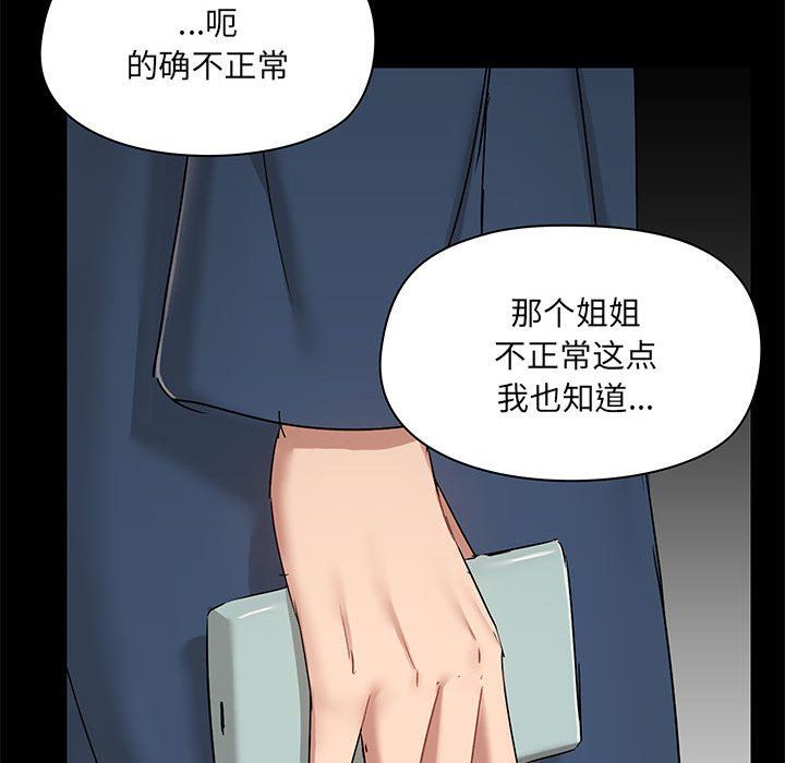 《愛玩遊戲的女人們》在线观看 第39话 漫画图片20