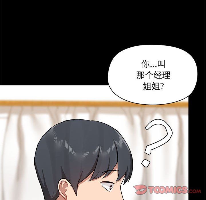 《愛玩遊戲的女人們》在线观看 第39话 漫画图片27