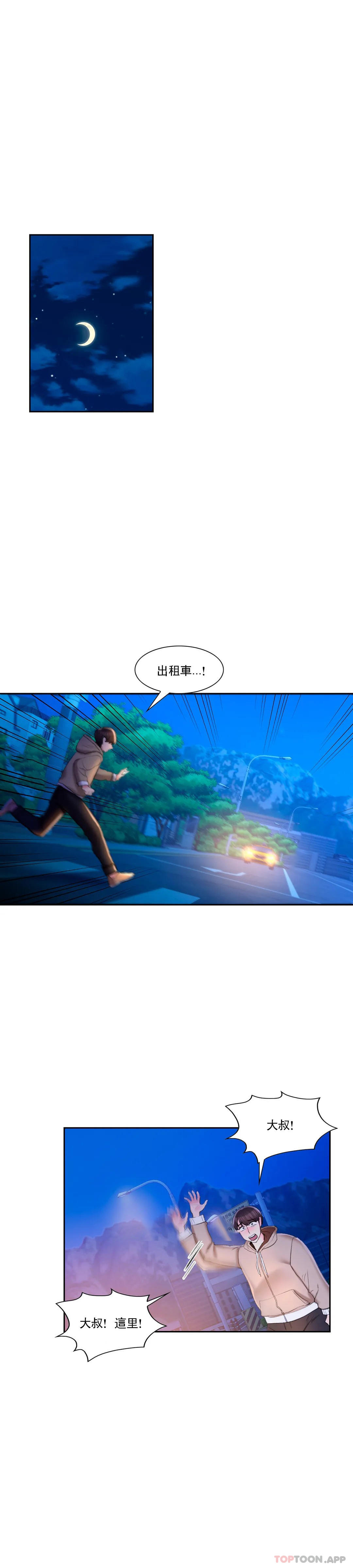 《校園愛情》在线观看 第45话-动摇是我的错 漫画图片9