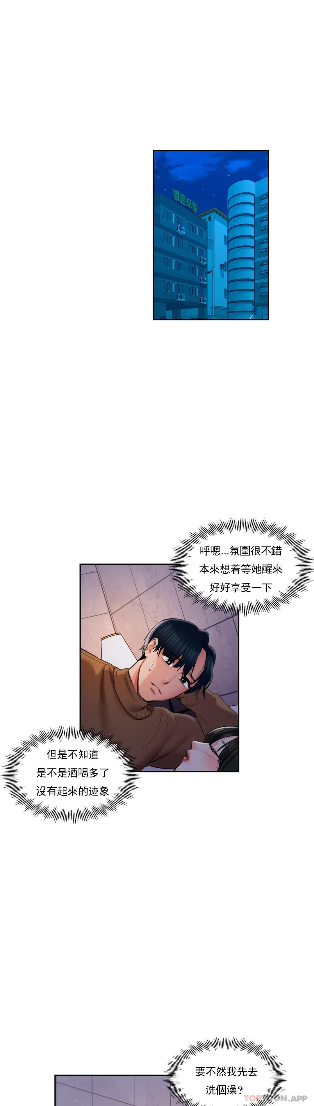 《校園愛情》在线观看 第45话-动摇是我的错 漫画图片16