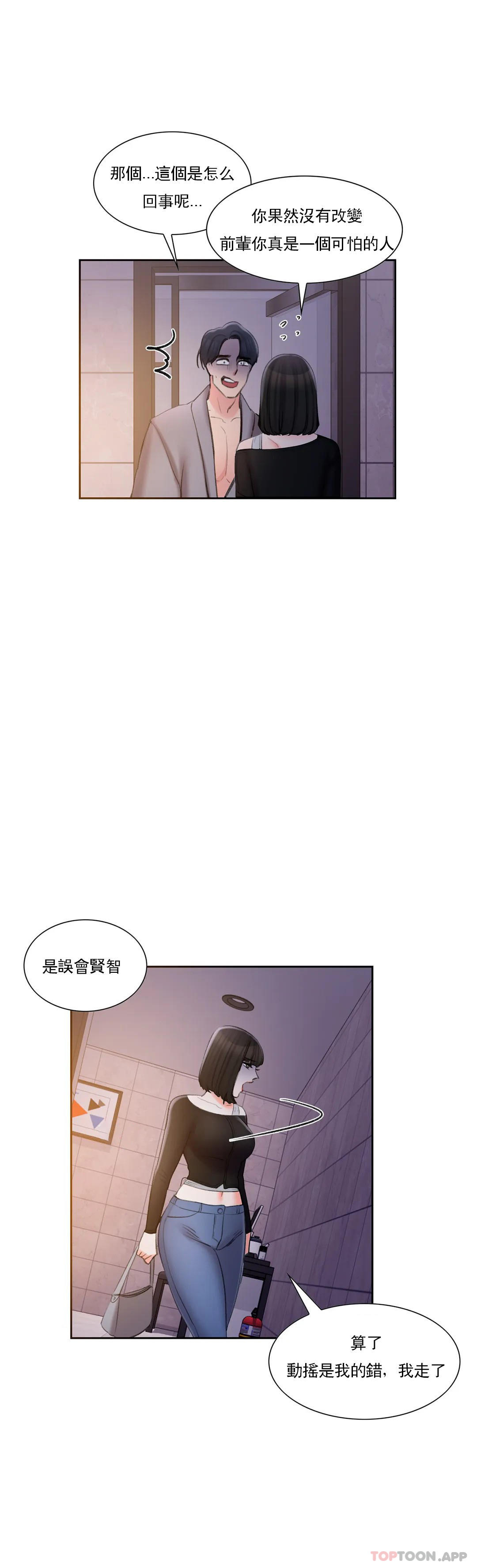 《校園愛情》在线观看 第45话-动摇是我的错 漫画图片24