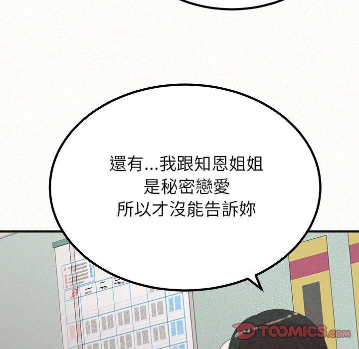 《姊姊都哈我》在线观看 第29话 漫画图片81