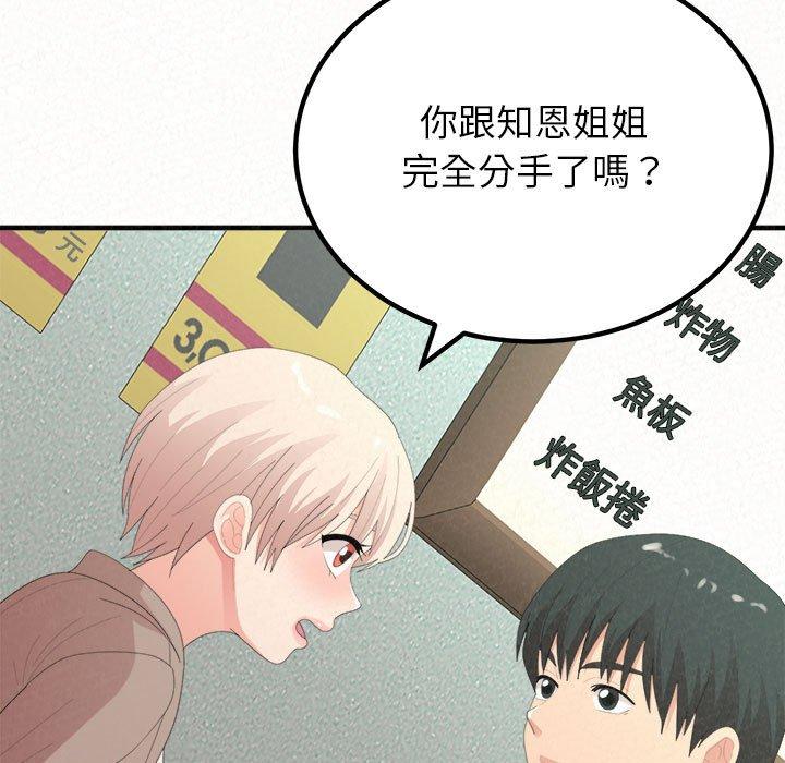 《姊姊都哈我》在线观看 第29话 漫画图片85