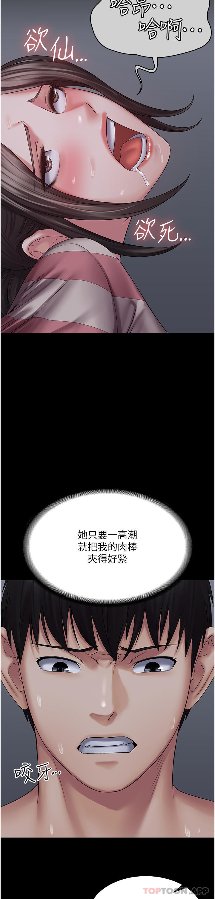 《PUA完全攻略》在线观看 第11话-淫蕩的第一次 漫画图片38