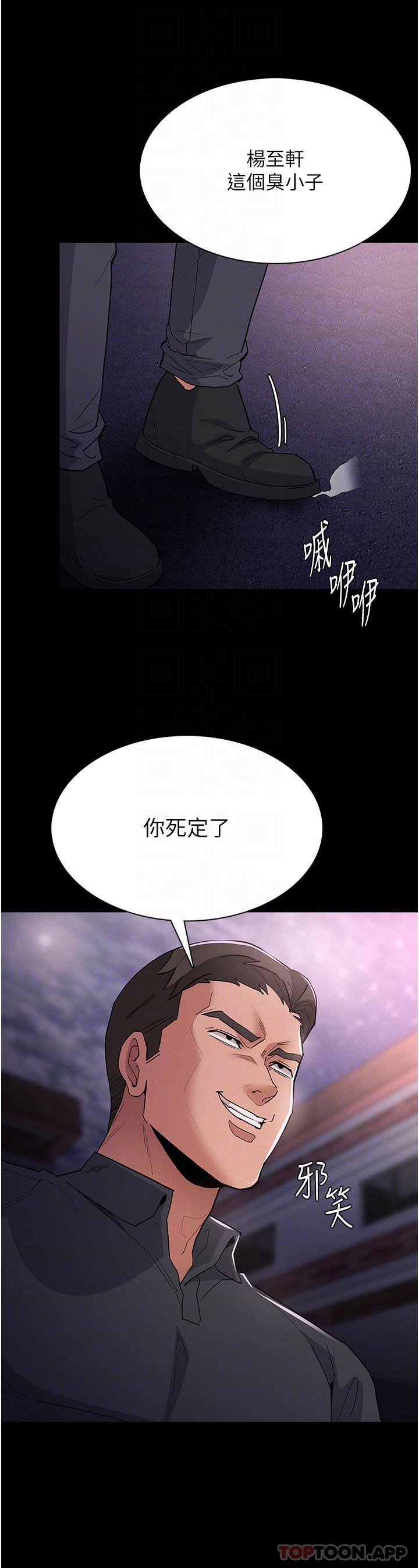 《癡漢成癮》在线观看 第31话-背叛朋友的奖励 漫画图片6