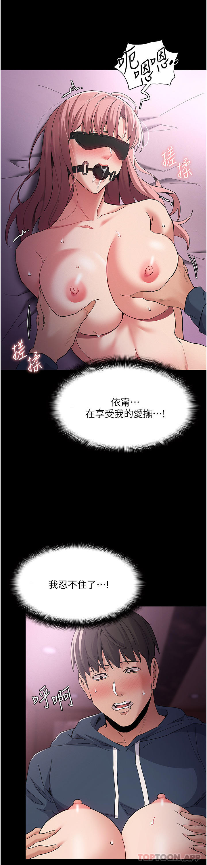 《癡漢成癮》在线观看 第31话-背叛朋友的奖励 漫画图片35