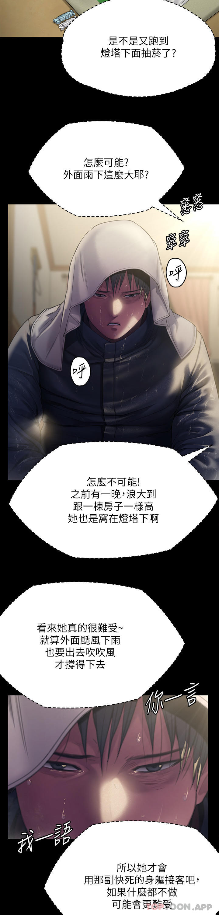 《傀儡》在线观看 第268话-腿张开，我帮妳止痒 漫画图片25