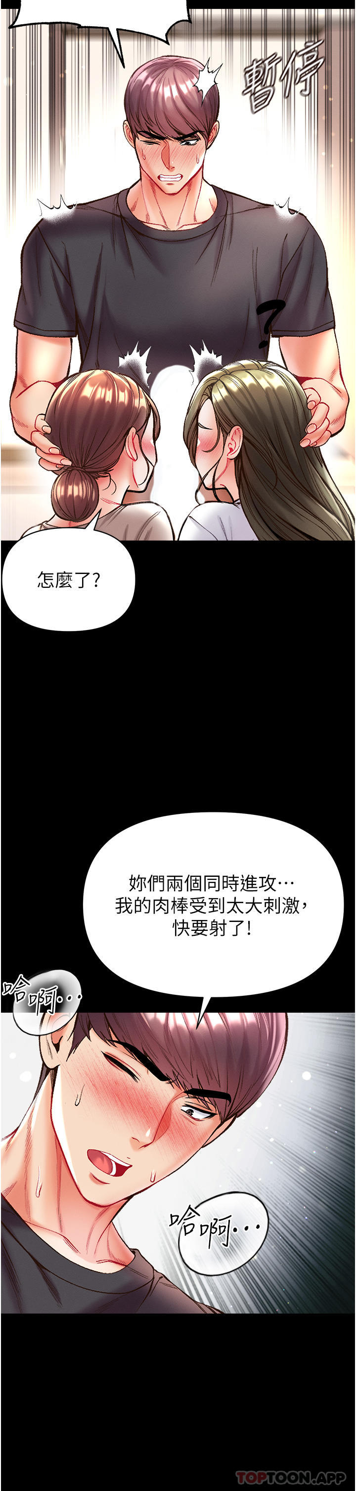 《第一大弟子》在线观看 第24话-三人行必有我「湿」焉 漫画图片11