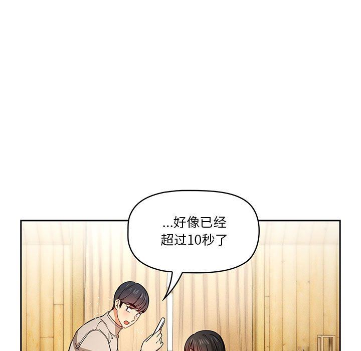 《疫情下的傢教生活》在线观看 第57话 漫画图片17