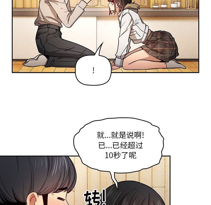 《疫情下的傢教生活》在线观看 第57话 漫画图片18