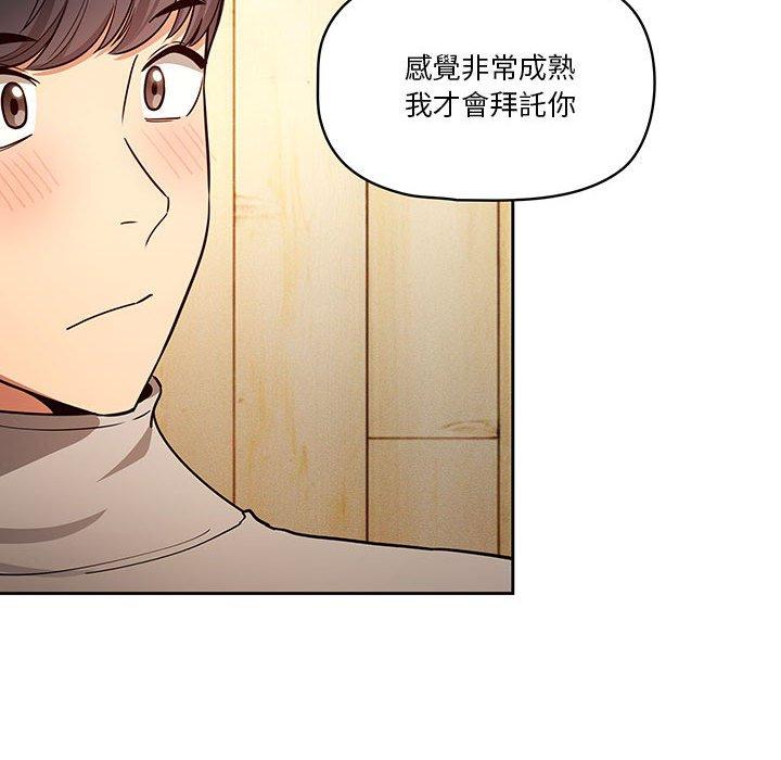 《疫情期間的傢教生活》在线观看 第57话 漫画图片46